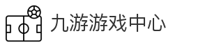 九游游戏中心